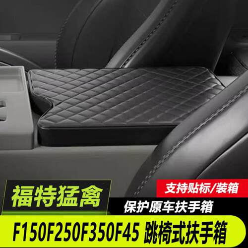 适合于台盖兼容跳椅式扶手箱