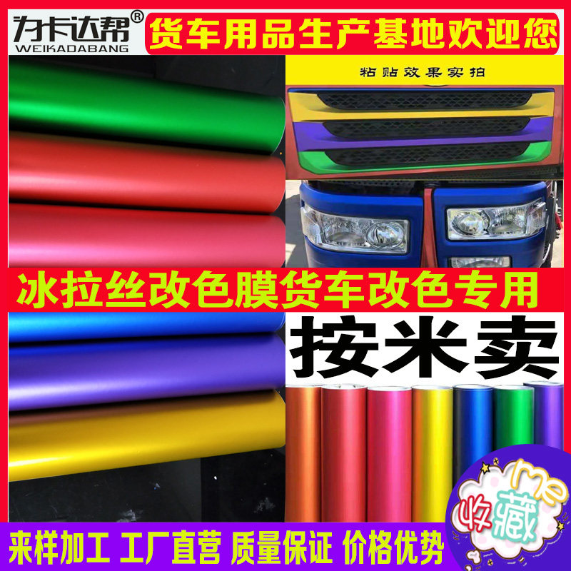 大货车车门改色膜贴纸用