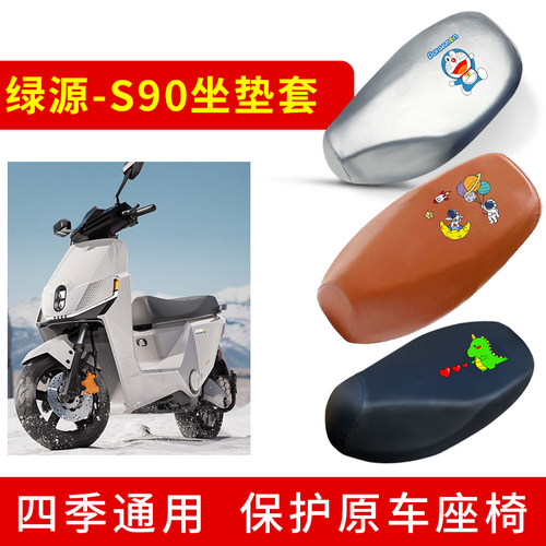 适用于绿源S90电动车防水