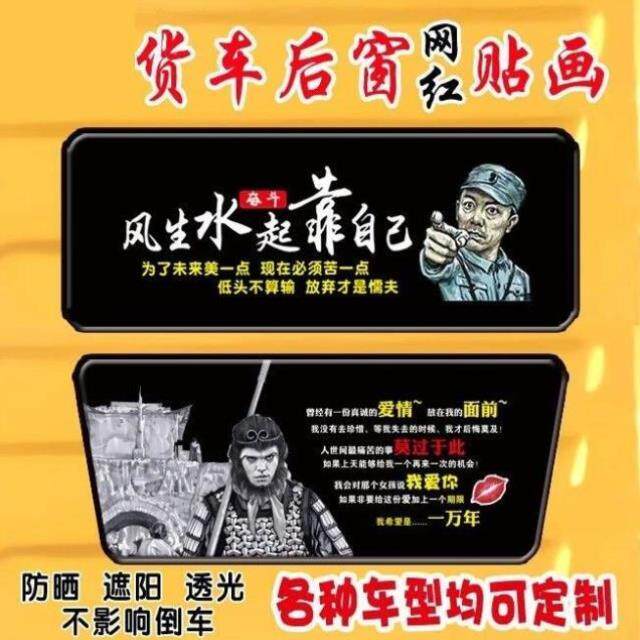 货车贴纸大全2023网红门