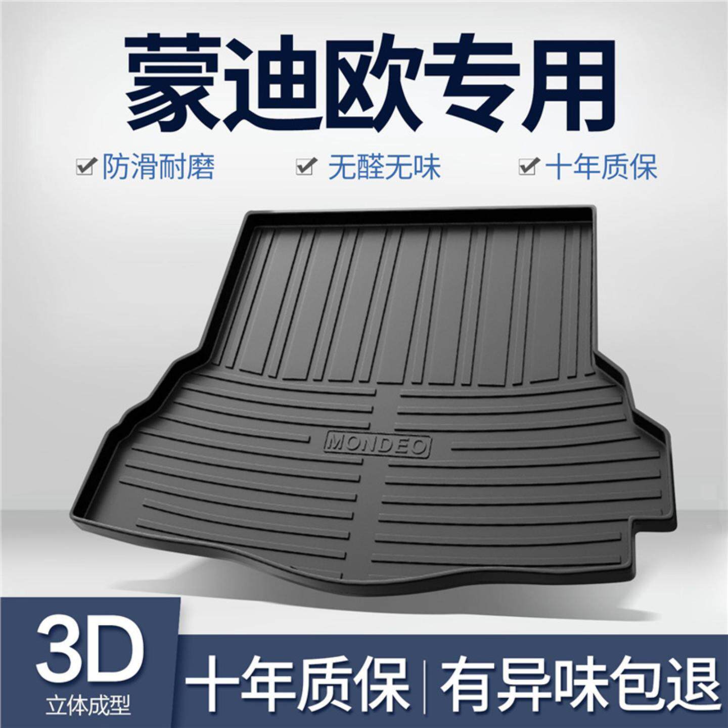 适用蒙迪欧后备箱垫配件大全经典