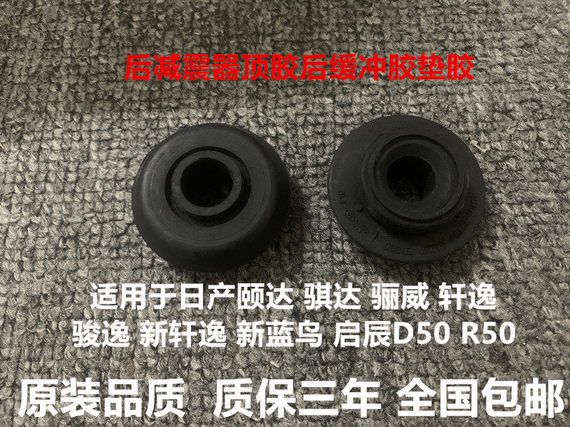 适用于日产骐达颐达骊威轩逸启辰减震
