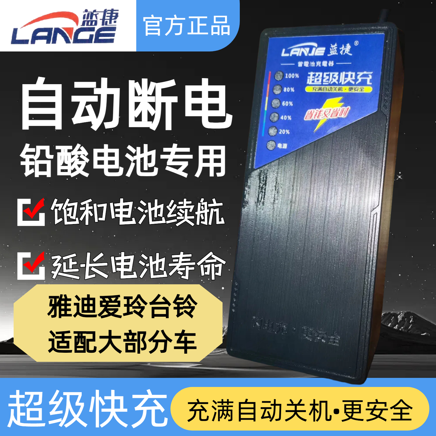 雅迪脉冲断电脉冲修复智能断电