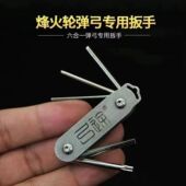 弹弓多功能扳手弓途不锈钢户外折叠携带小巧 内六角扳手 折叠式