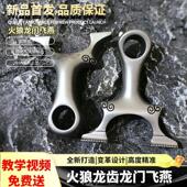 火狼新款 快压龙齿龙门飞燕630不锈钢弹弓精准户外大象扁皮筋弹弓