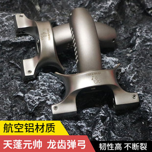 破风星耀二代天蓬龙齿天蓬元帅弹弓不锈钢暗扣高精度户外大威力