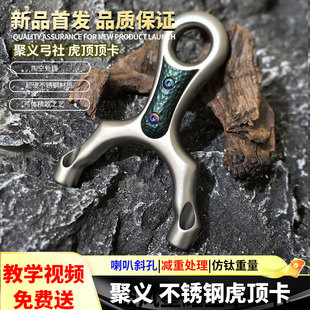 聚义新品不锈钢南山虎顶顶卡钛合金弹弓顶卡手感王高精度成人户外