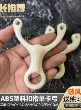 新品掌中宝ABS海浪树脂弹弓手感王扣指单卡美卡三代树脂单卡四代