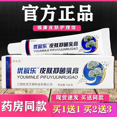 铍白金优敏乐乳膏皮肤外用软膏