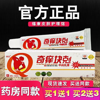 神忠奇痒块剋中草乳膏皮肤软膏