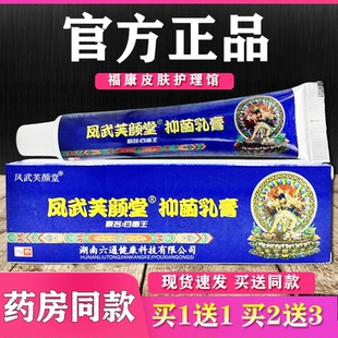 凤武芙颜堂乳膏皮肤外用草本软膏