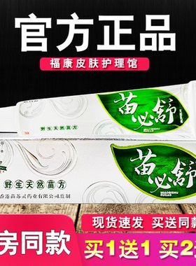 苗必舒天然乳膏正品铍特舒皮肤外用抑菌乳膏