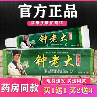 钟老大乳膏正品狼迪皮肤外用草本软膏