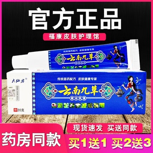 大仙岩云南九草草本乳膏皮肤外用软膏正品