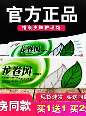 护必行龙卷风抑菌乳膏皮肤外用草本软膏正品