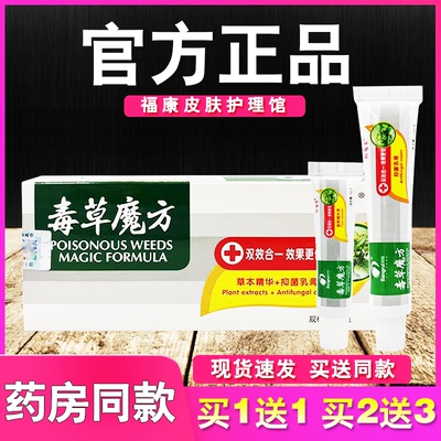毒草魔方乳膏邦多芙正品皮肤外用草本抑菌软膏