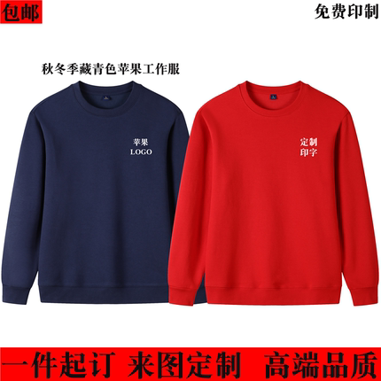 定制华为工作服卫衣奶茶店餐饮店服务员长袖秋冬外套印字刺绣LOGO