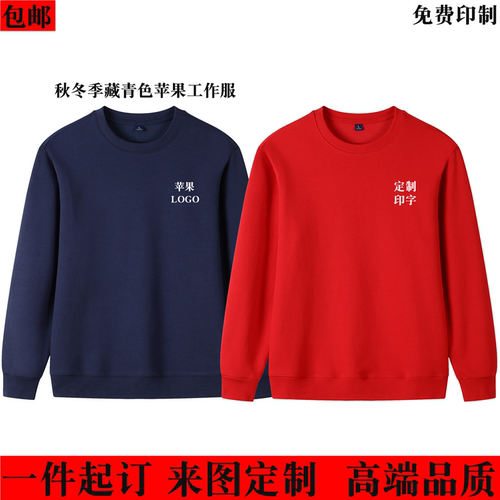 秋冬季工作服卫衣定制印logo
