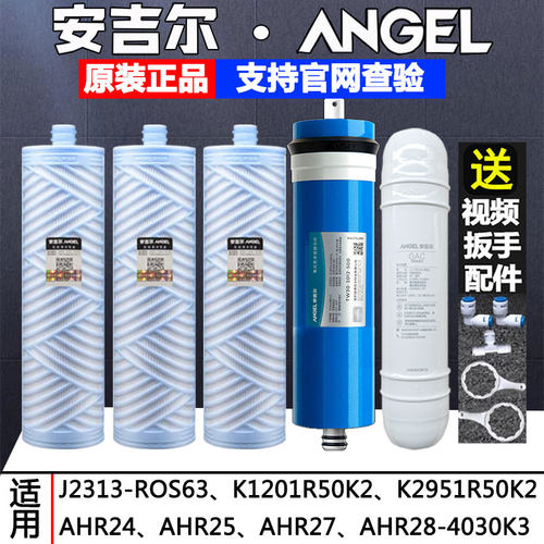 安吉尔净水器滤芯K1201商务机AHR27 Y1251LKD原装正品J2313-ROS63