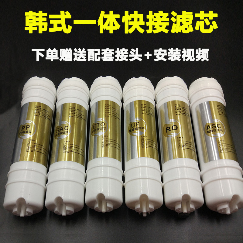韩式快接RO膜反渗透膜滤芯一体式