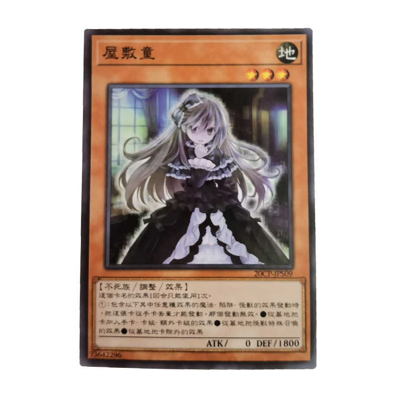 zz少年馆游戏王卡组卡牌片屋敷童单卡