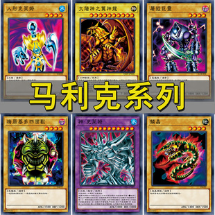 游戏王卡组马利克系列卡牌 人物主角太阳神之翼神龙 不死鸟处刑人