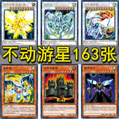 不动游星卡组游戏王卡牌流天类救世星尘龙爆裂体 同调废品战士