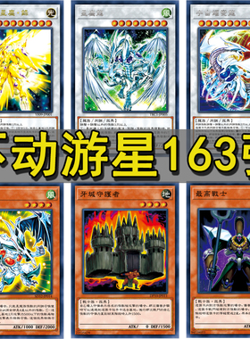 不动游星卡组游戏王卡牌流天类救世星尘龙爆裂体/同调废品战士