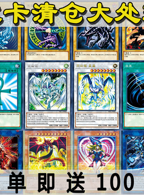 ZZ少年馆游戏王卡组中文卡牌 散卡堆怪兽陷阱魔法补充包抽卡包片