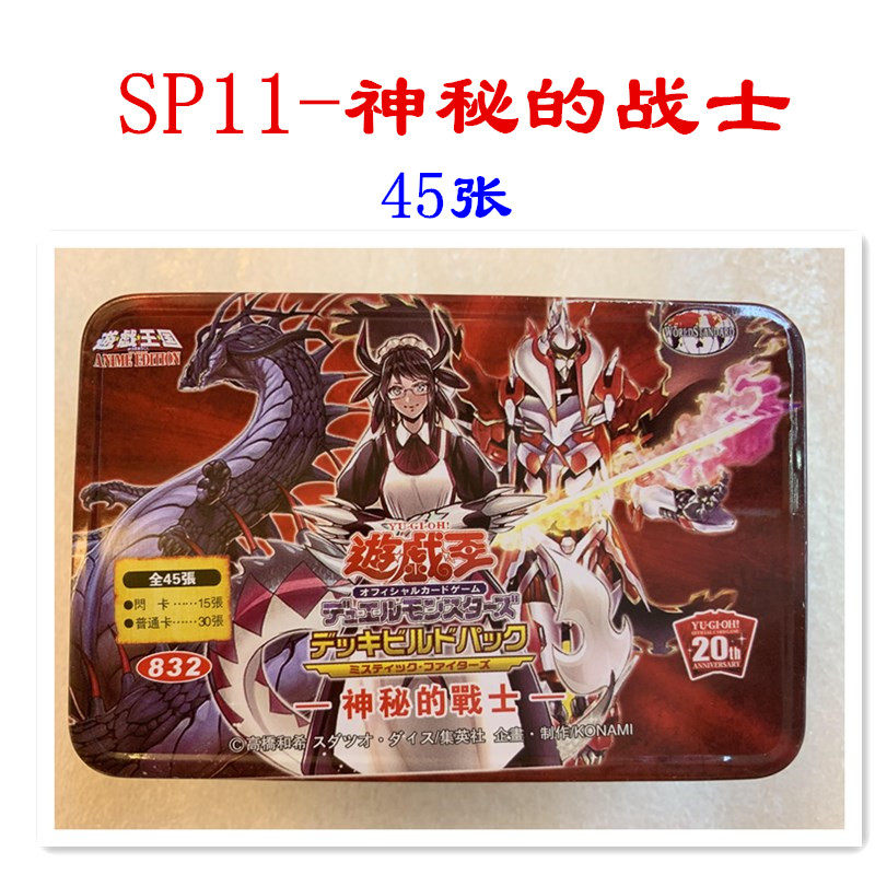 sp11神秘的战士卡组游戏王卡牌 斩机西格马 半龙女仆 王战 冰结界