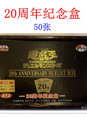 20周年纪念盒游戏王卡牌游城十代游星游作游马游矢卡组系列衍生物