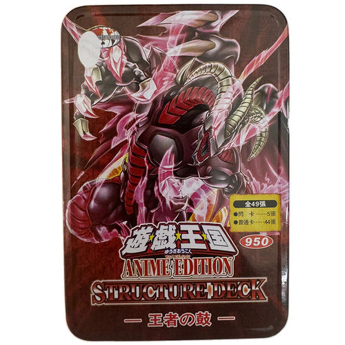 游戏王卡组SD46王者鼓动真红莲魔龙魔族之链燃烧之魂爆裂兽消战者
