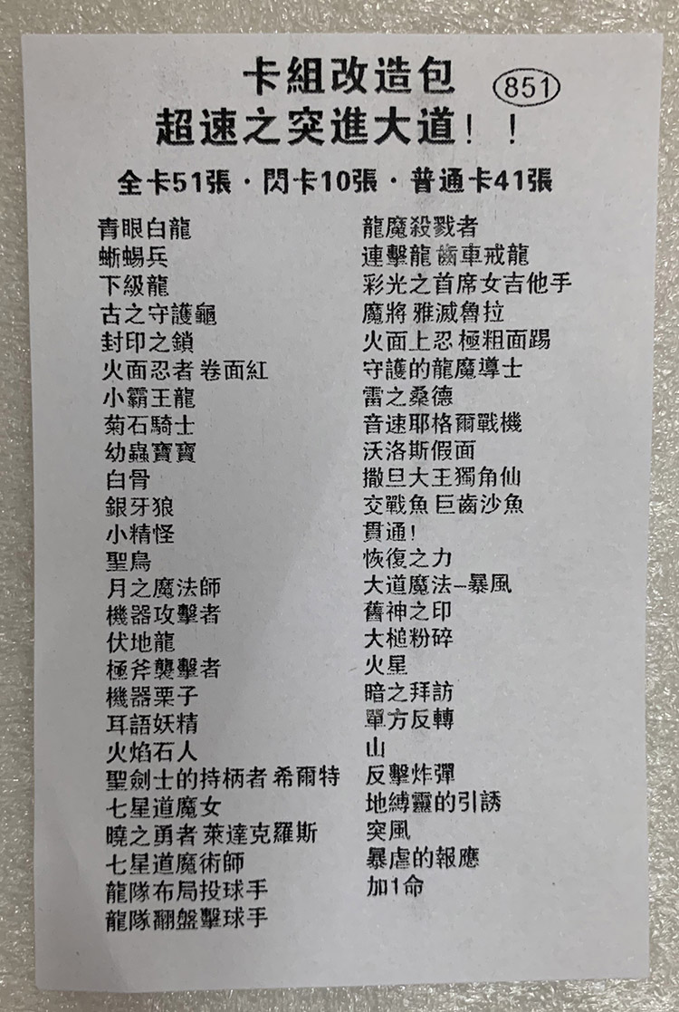 超速之突进大道七星道 守护的龙魔导 青眼白龙卡组游戏王卡组系列