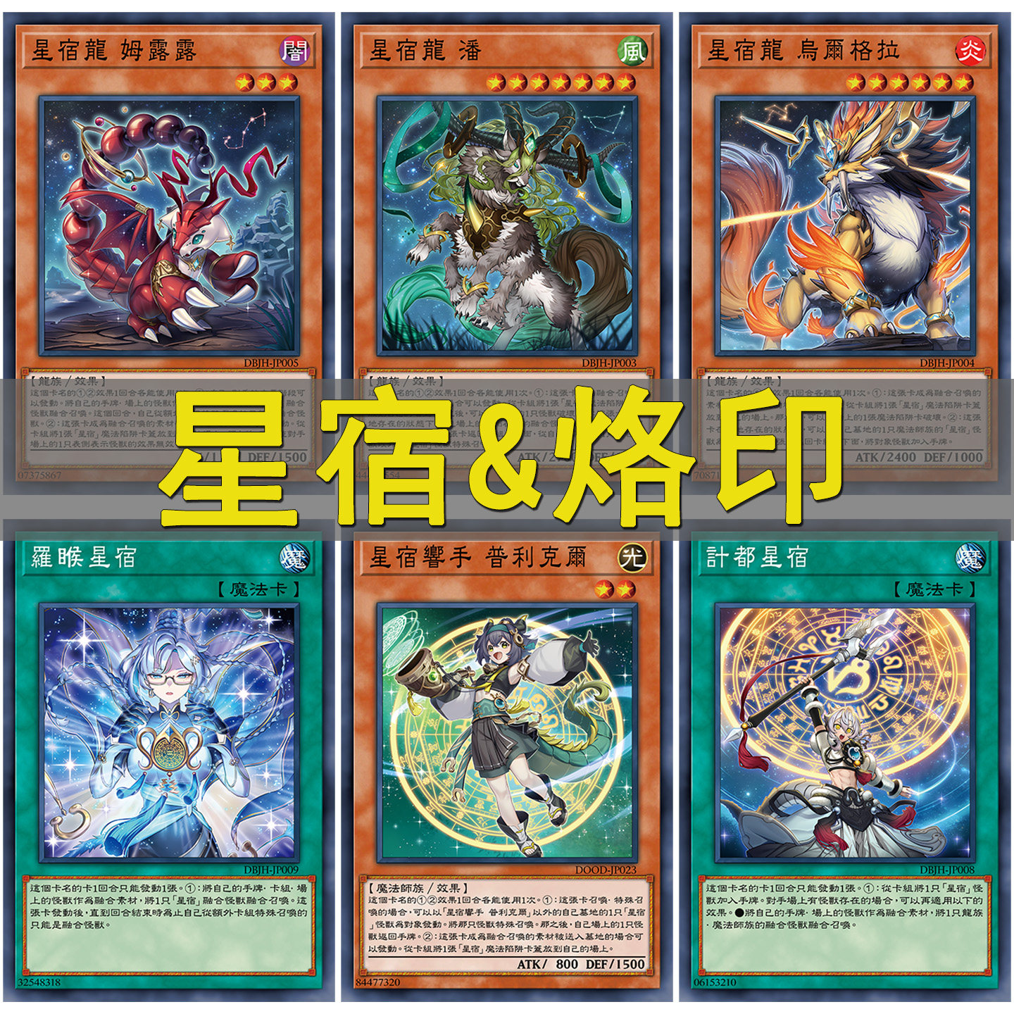游戏王卡牌星宿星辰烙印卡组竞技预组上位繁体中DIY打印定制片套图片