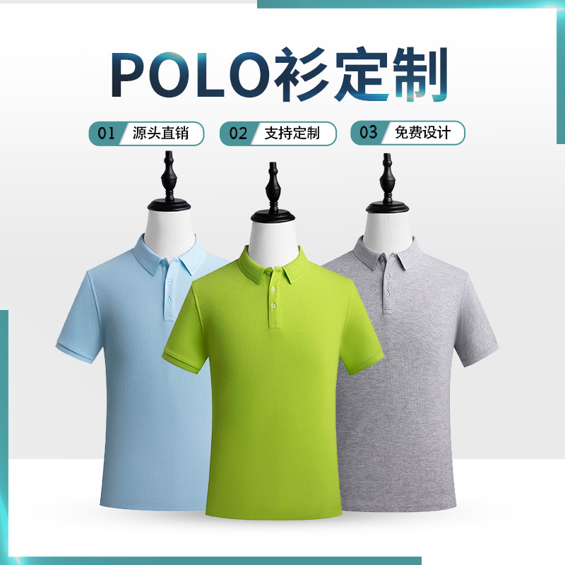 高端企业速干Polo衫定制纯棉翻领短袖工作服印log广告文化衫定做t