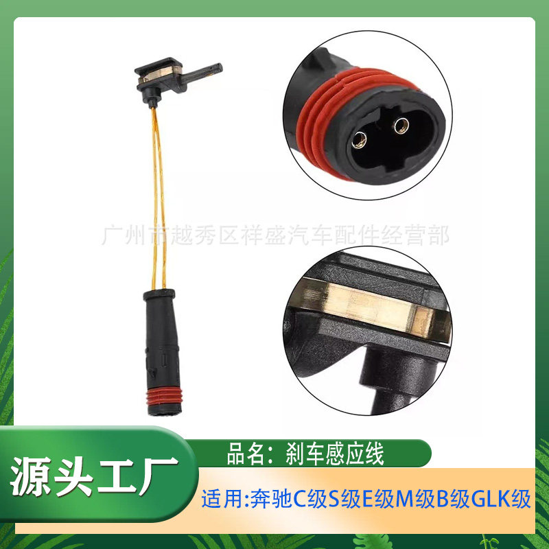 适用奔驰S级E级C级M级GLK级 W221 CLK级刹车感应线制动片报警线