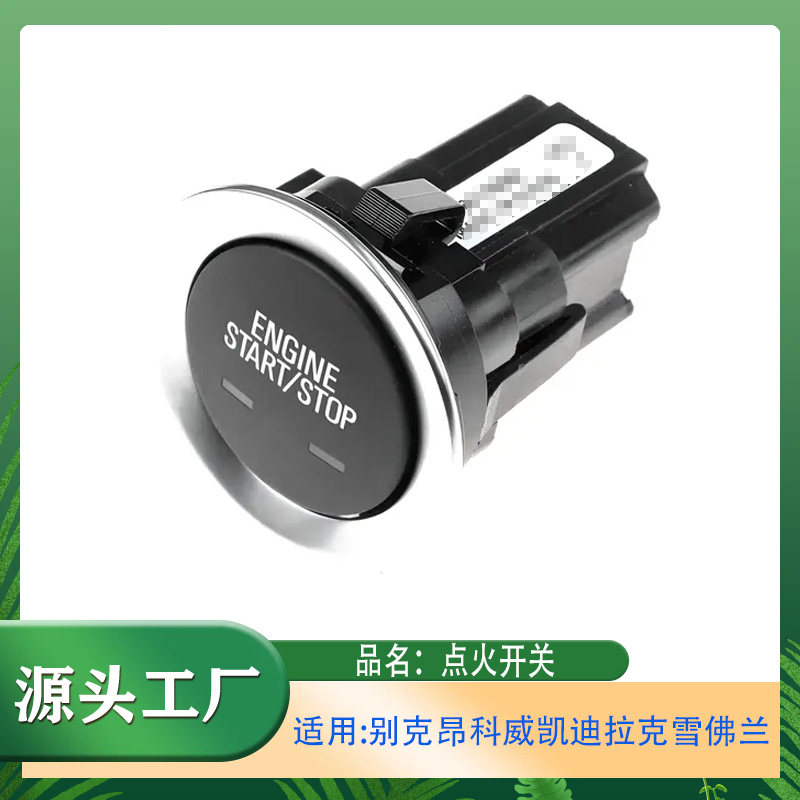 适用别克昂科威凯迪拉克雪佛兰点火开关(一键启动) 一键启动开关
