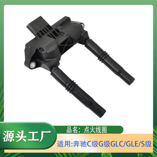 适用奔驰C级G级S级GLC级GLE级E级AMGG63G500点火线圈W222W205W463