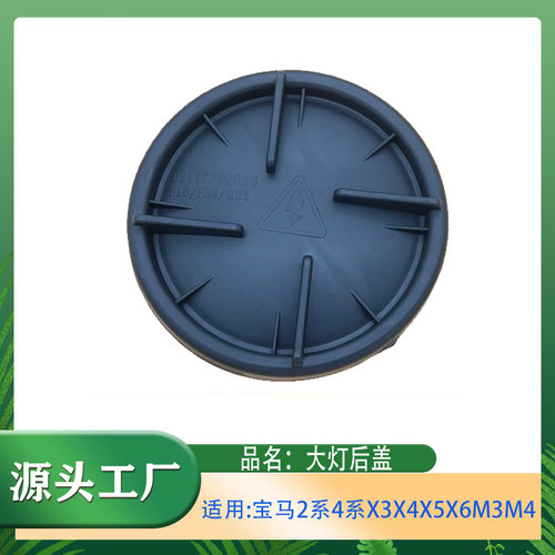 适用宝马2系4系X3X4X5X6M3M4F25F32F15F33G01大灯后盖L/R大灯饰盖