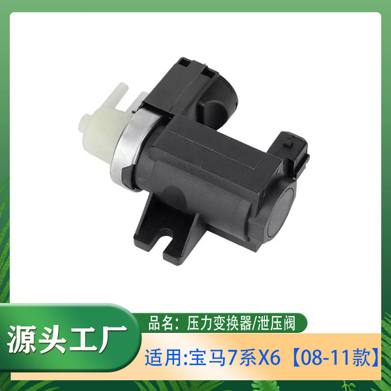 7系X6泄压阀压力变换器电磁阀