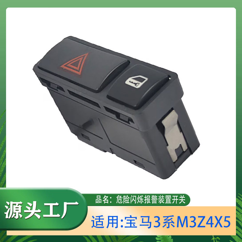 适用宝马3系M3X5Z4 318325E46E53危险闪烁报警装置开关双闪信号灯