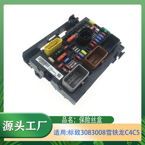 适用标致3083008雪铁龙C4C5发动机伺服盒保险丝盒R02 R19保险丝盒