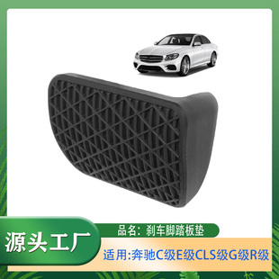适用奔驰C级S级E级CLK级M级R级威霆GLA级踏板垫 制动踏板刹车脚垫