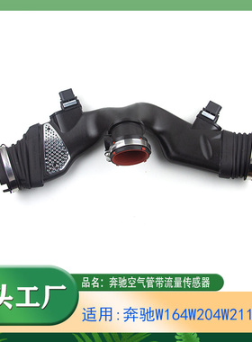 适用奔驰M级R级GL级清洁空气管带流量传感器ML350R350GL300空气管
