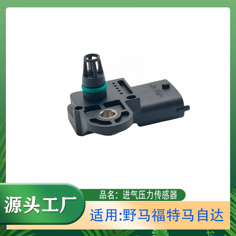 适用野马Mustang福特马自达撼路者Everest进气岐管的压力传感器
