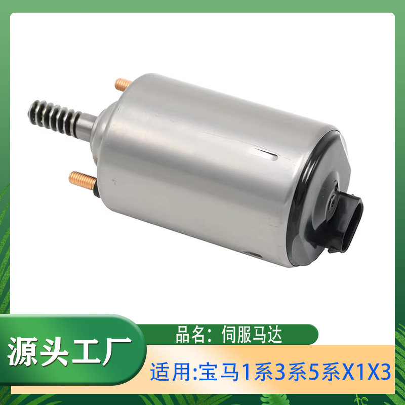 适用宝马1系3系5修X1X3i5iX1E46E90E91E87发动机伺服马达缸盖马达
