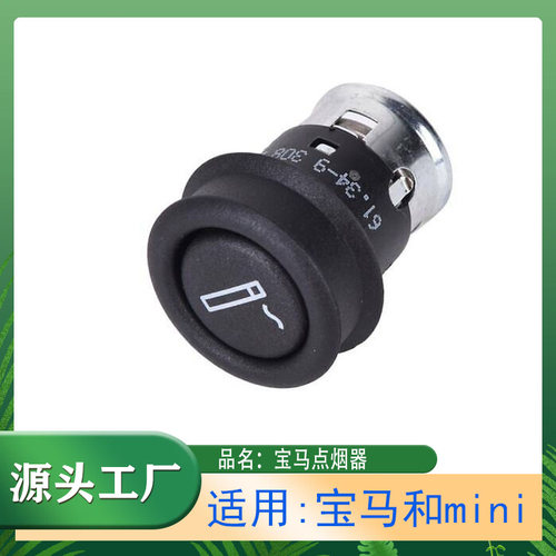 全新原装进口老款行政点烟器头