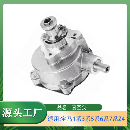适用宝马1系3系5系6系7系Z4E60E63E90E91E66刹车真空泵刹车助力泵