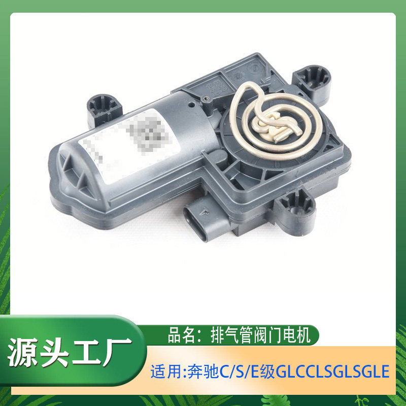 适用奔驰C级S级E级CLSGLSGLEGLCCLS级排气管阀门电机促动器阀门