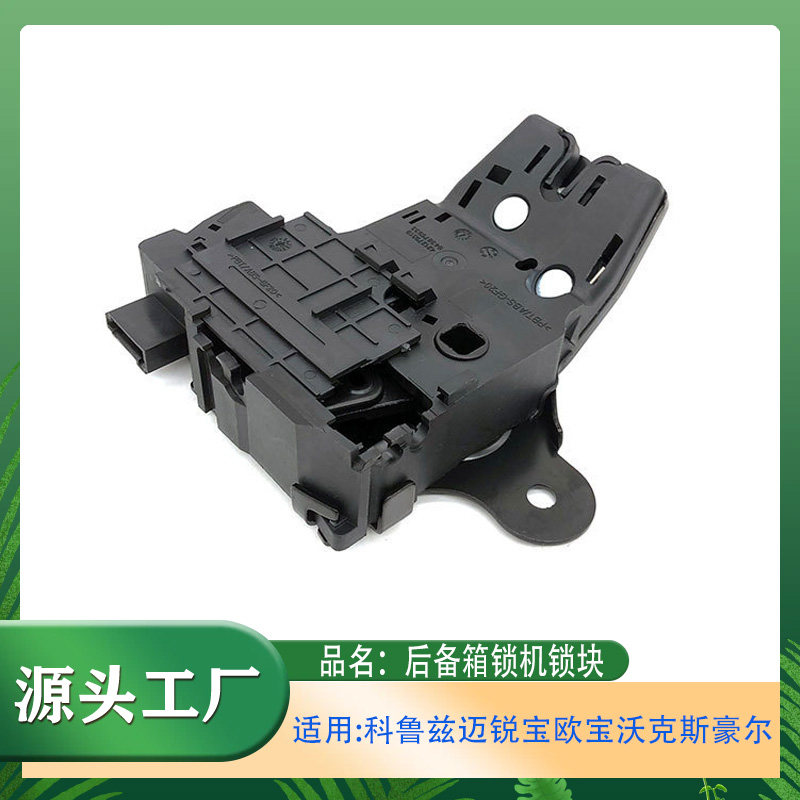 适用科鲁兹迈锐宝欧宝沃克斯豪尔后备箱锁机后盖锁后行李箱锁块